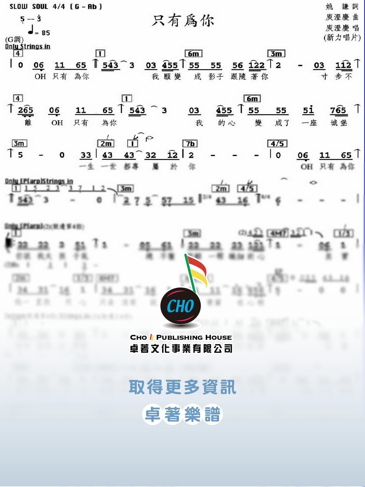 只有為你
